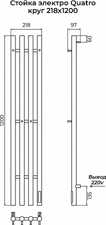 Стойка электро QUATRO круг1200 TERMINUS Пушкино - фото 3 Стойка электро QUATRO круг1200 TERMINUS Пушкино - фото 3